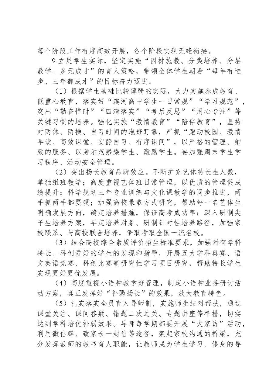 某高级中学2024年学校工作计划.docx,第4页预览