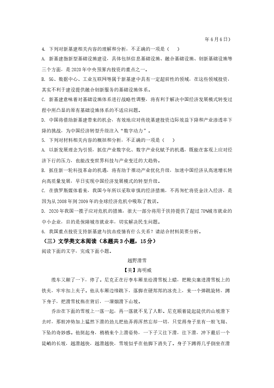2020年高考语文(全国I卷)试题及答案.doc，第4页预览