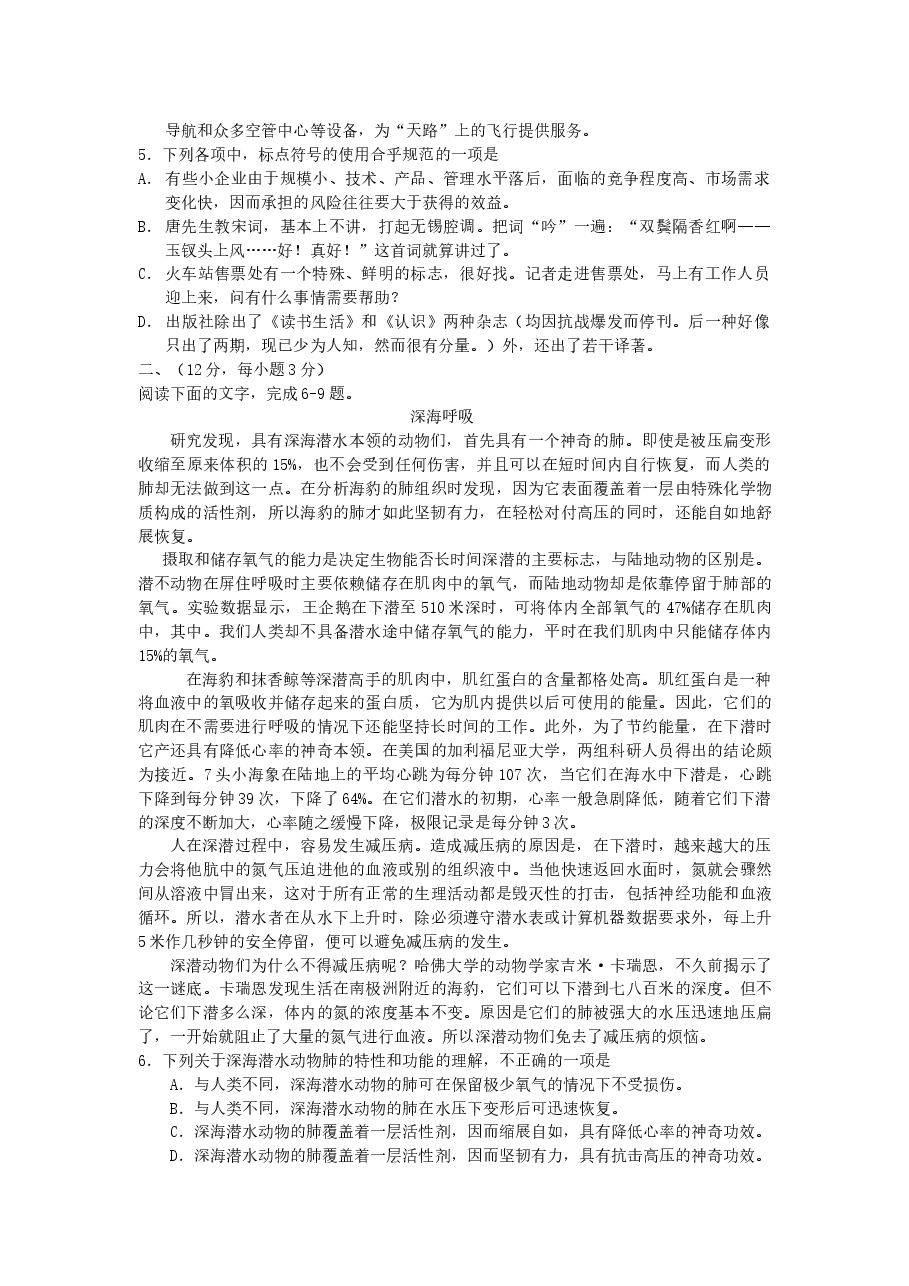2006年湖北高考语文真题及答案.doc,第2页预览