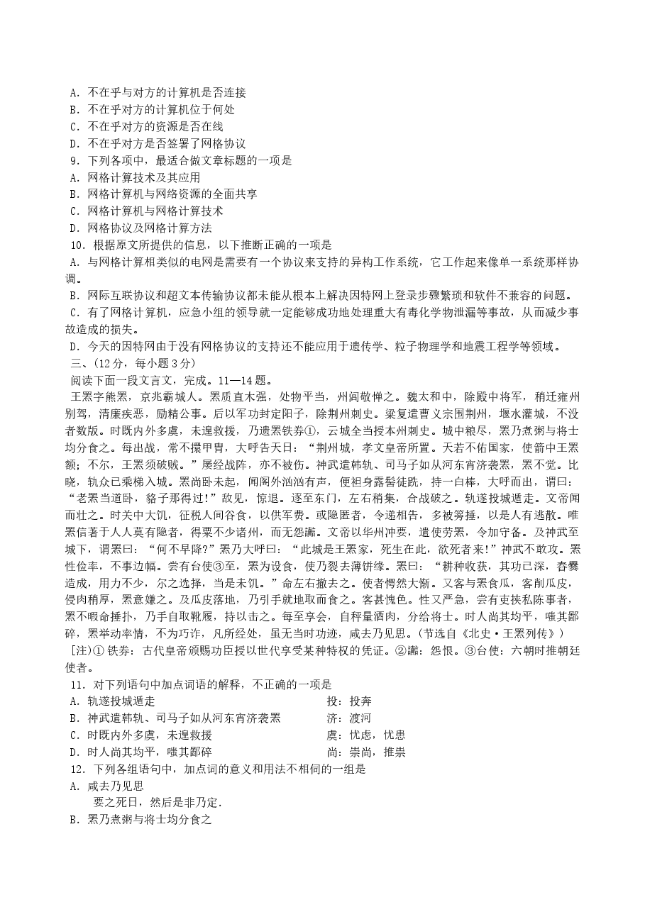 2004年辽宁高考语文真题及答案.doc,第3页预览