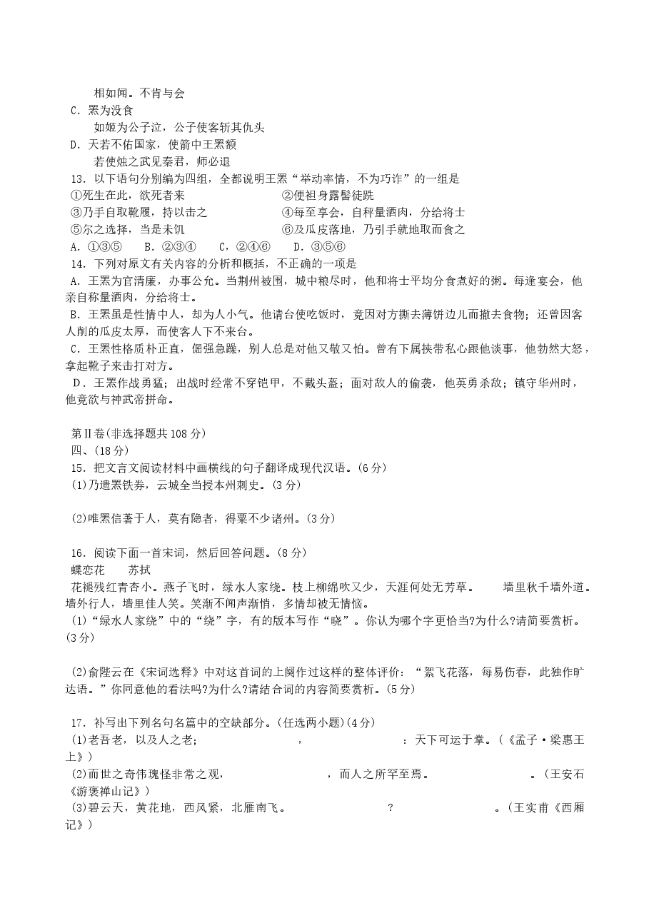 2004年辽宁高考语文真题及答案.doc,第4页预览