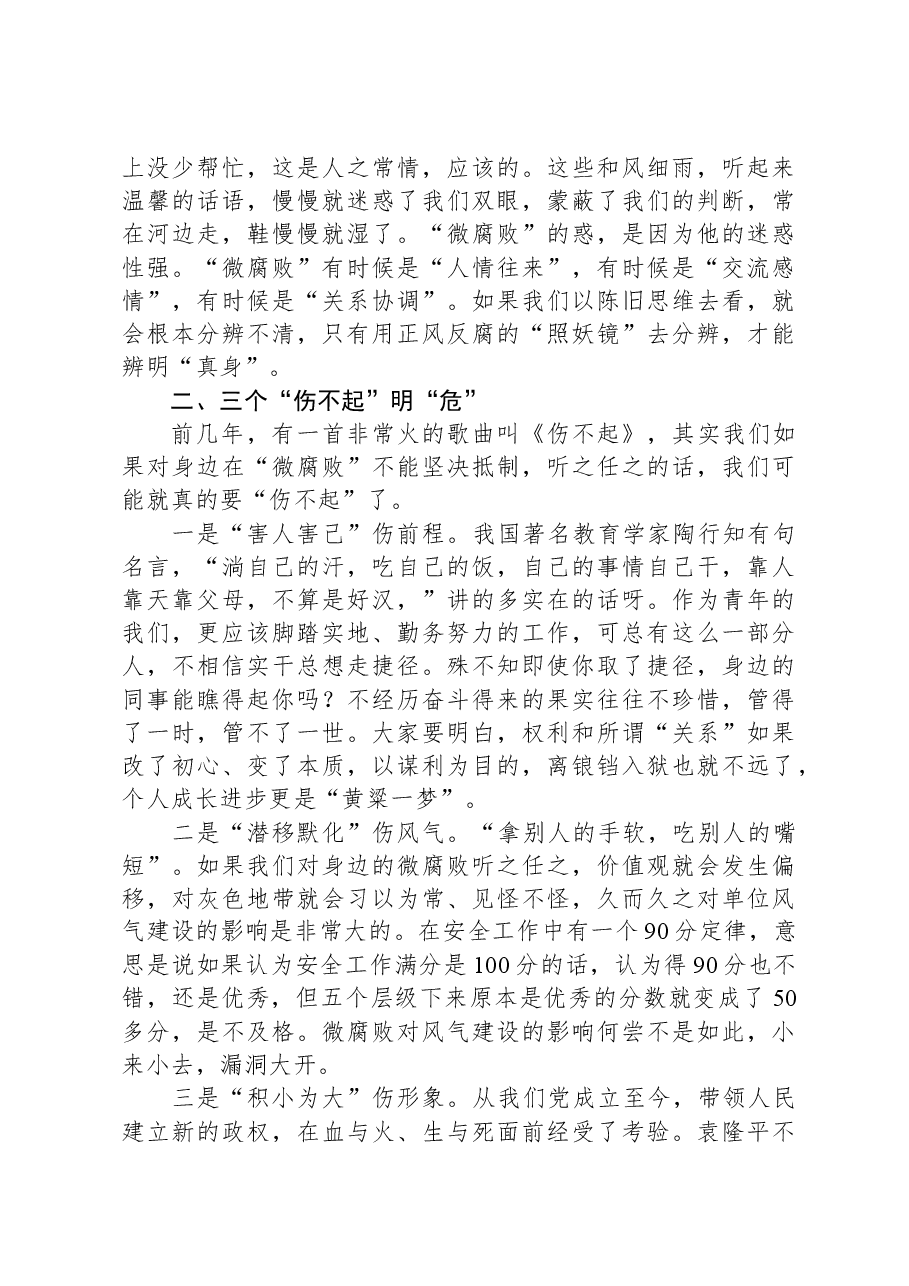 党课：微腐败“微”害不微无“微”不治.docx，第2页预览