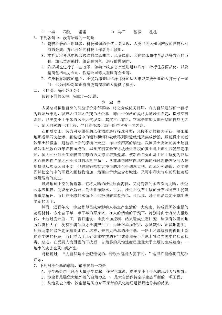 2002年山西高考语文真题及答案.doc,第2页预览