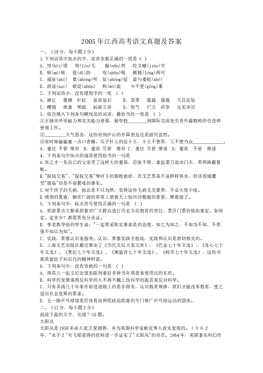 2005年江西高考语文真题及答案.doc,第1页预览