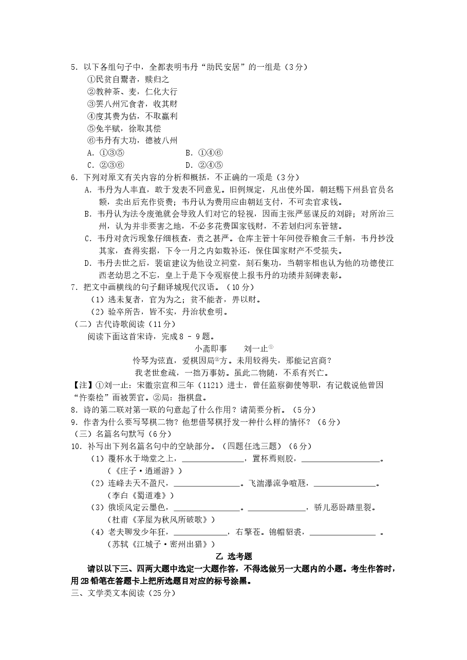 2007年宁夏高考语文真题及答案.doc,第3页预览