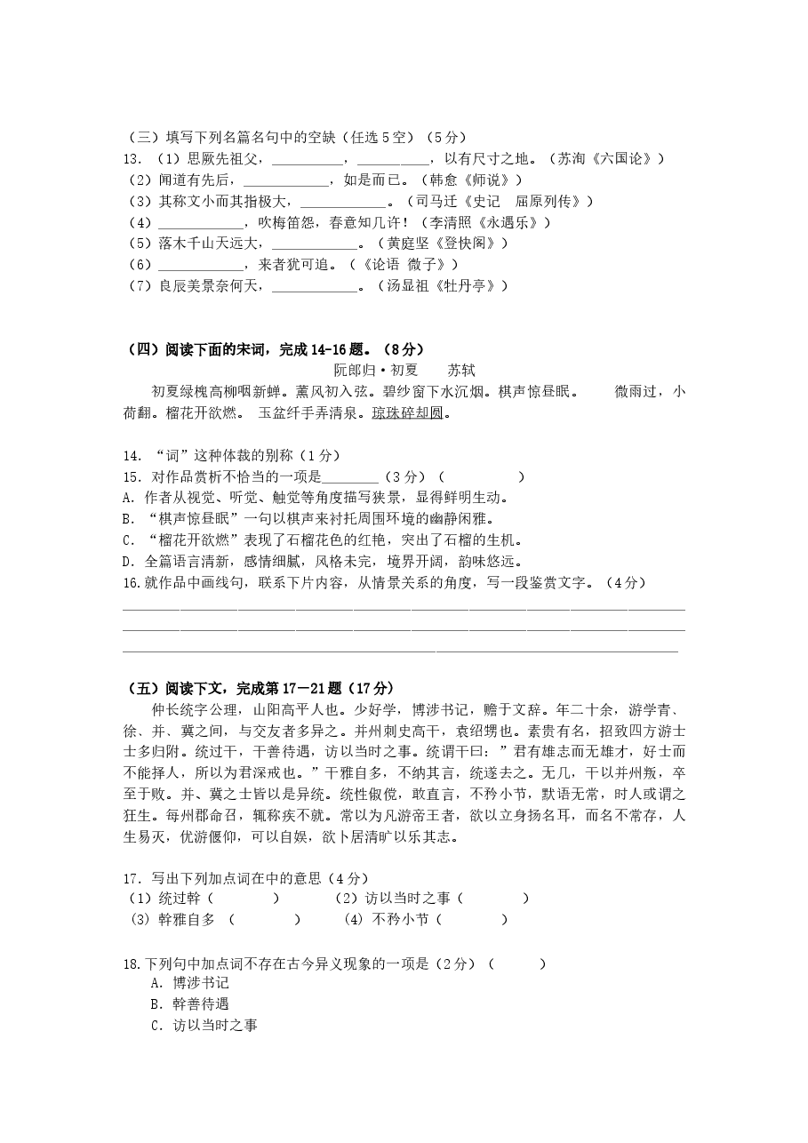 2007年上海高考语文真题及答案.doc,第4页预览