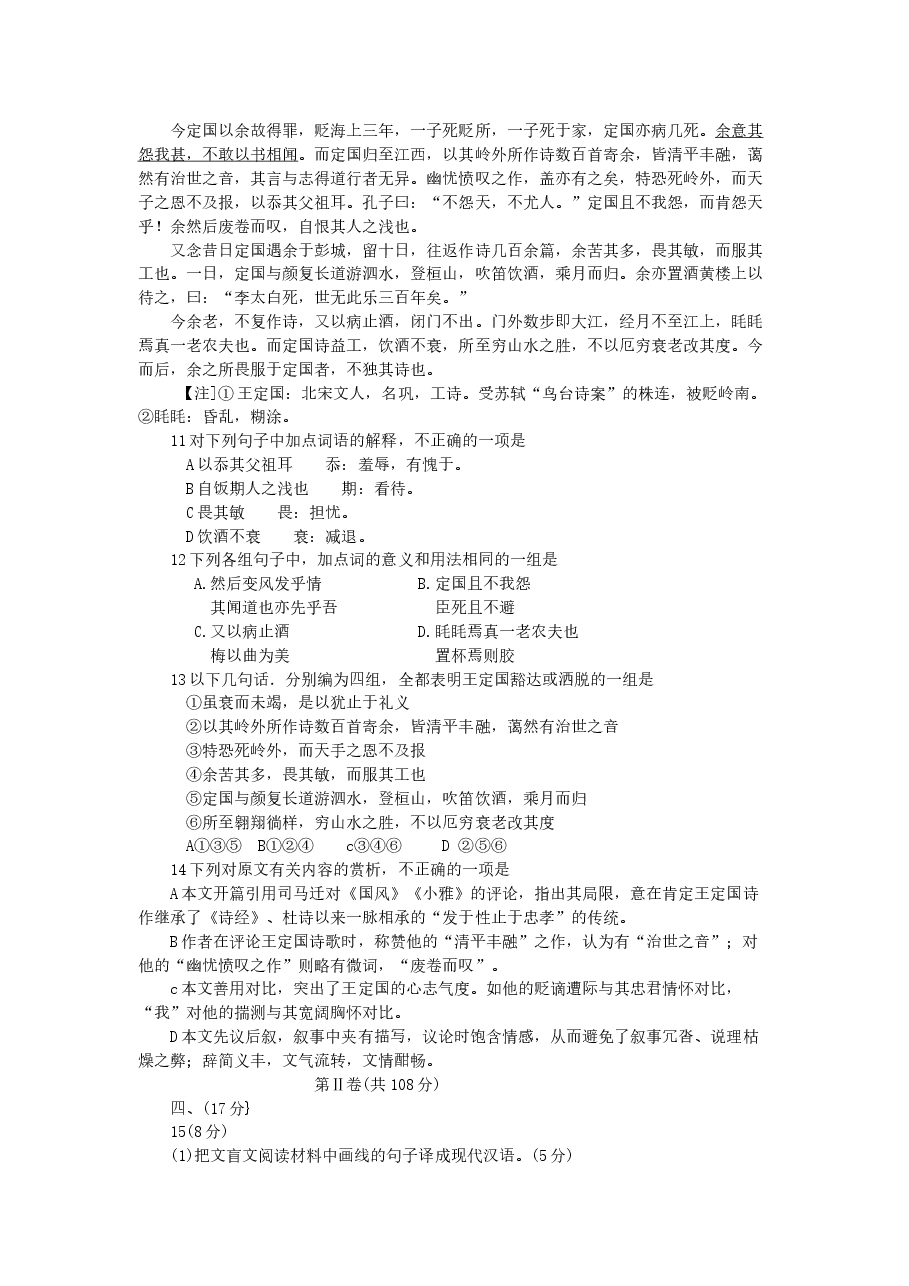 2007年浙江高考语文真题及答案.doc,第4页预览