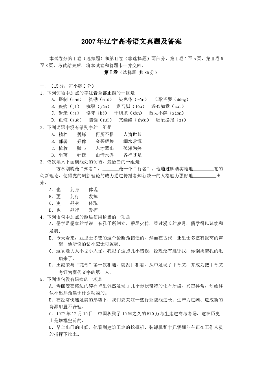 2007年辽宁高考语文真题及答案.doc,第1页预览