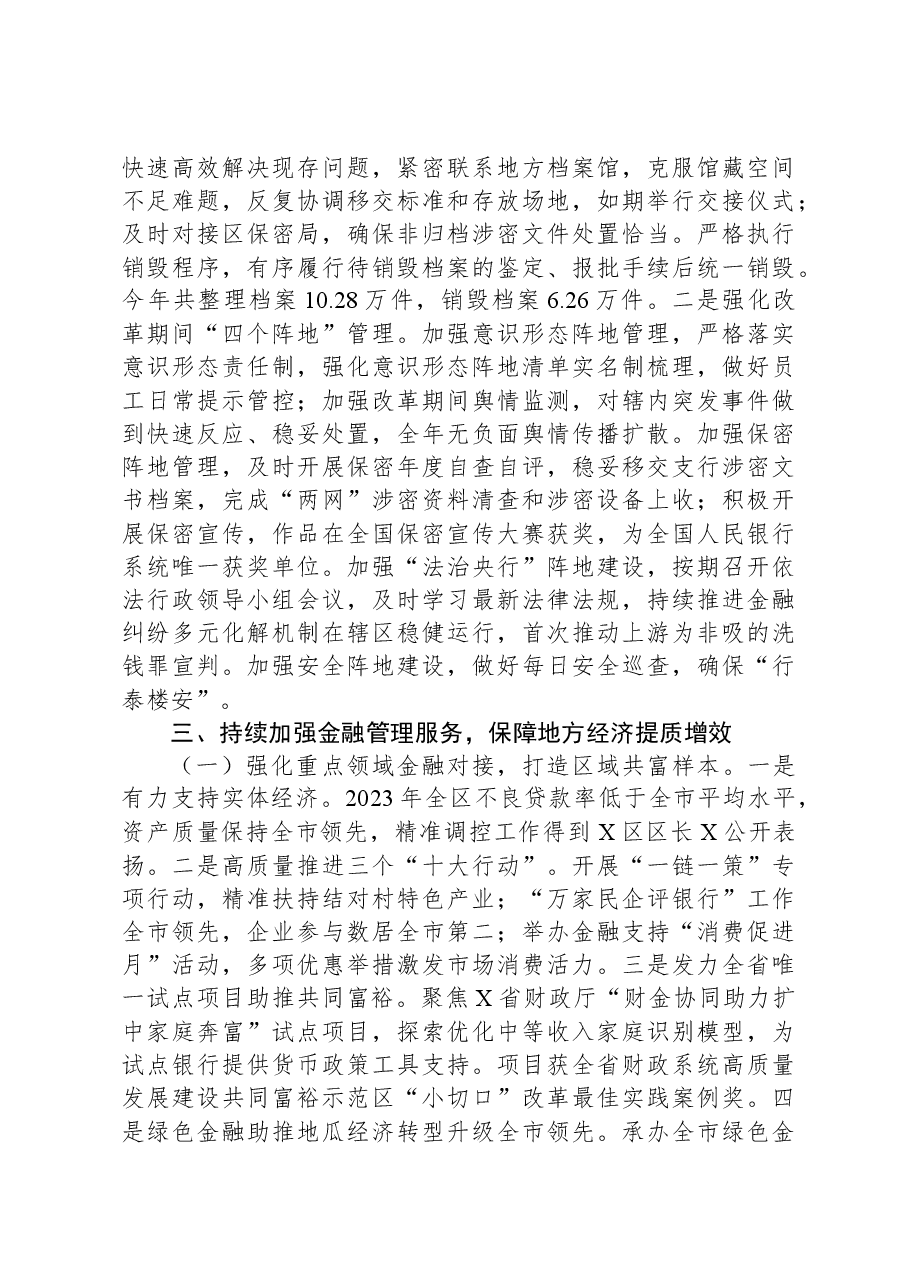 XX银行支行2023年工作总结.docx,第4页预览