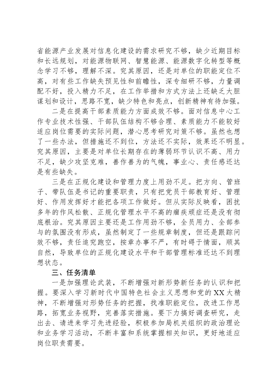 2023年度述职述责述廉报告.docx,第3页预览