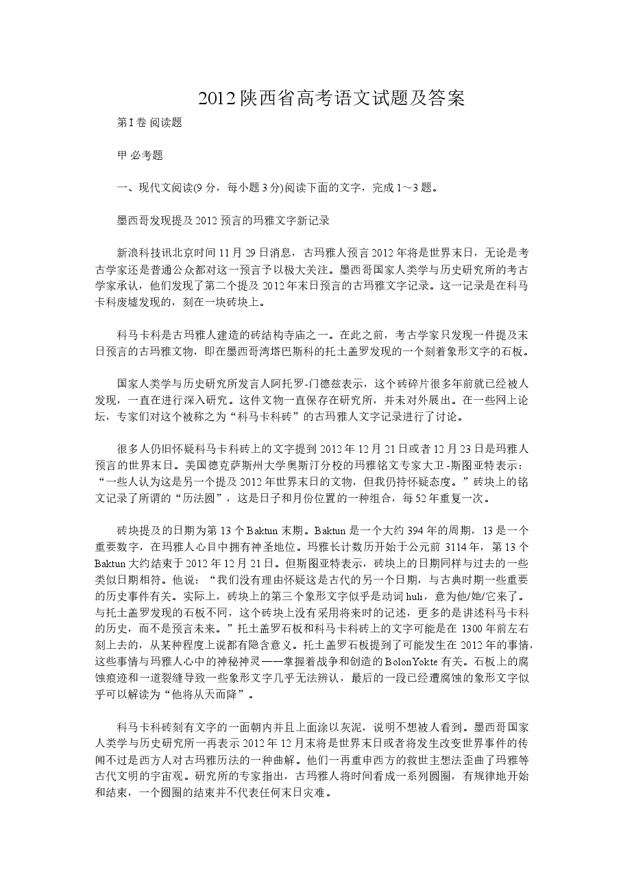 2012陕西省高考语文试题及答案.doc,第1页预览