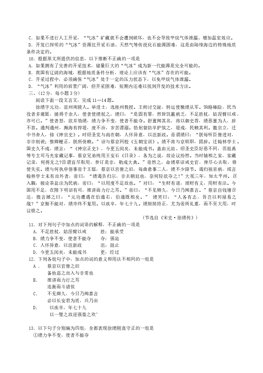 2004年江苏高考语文真题及答案.doc,第3页预览