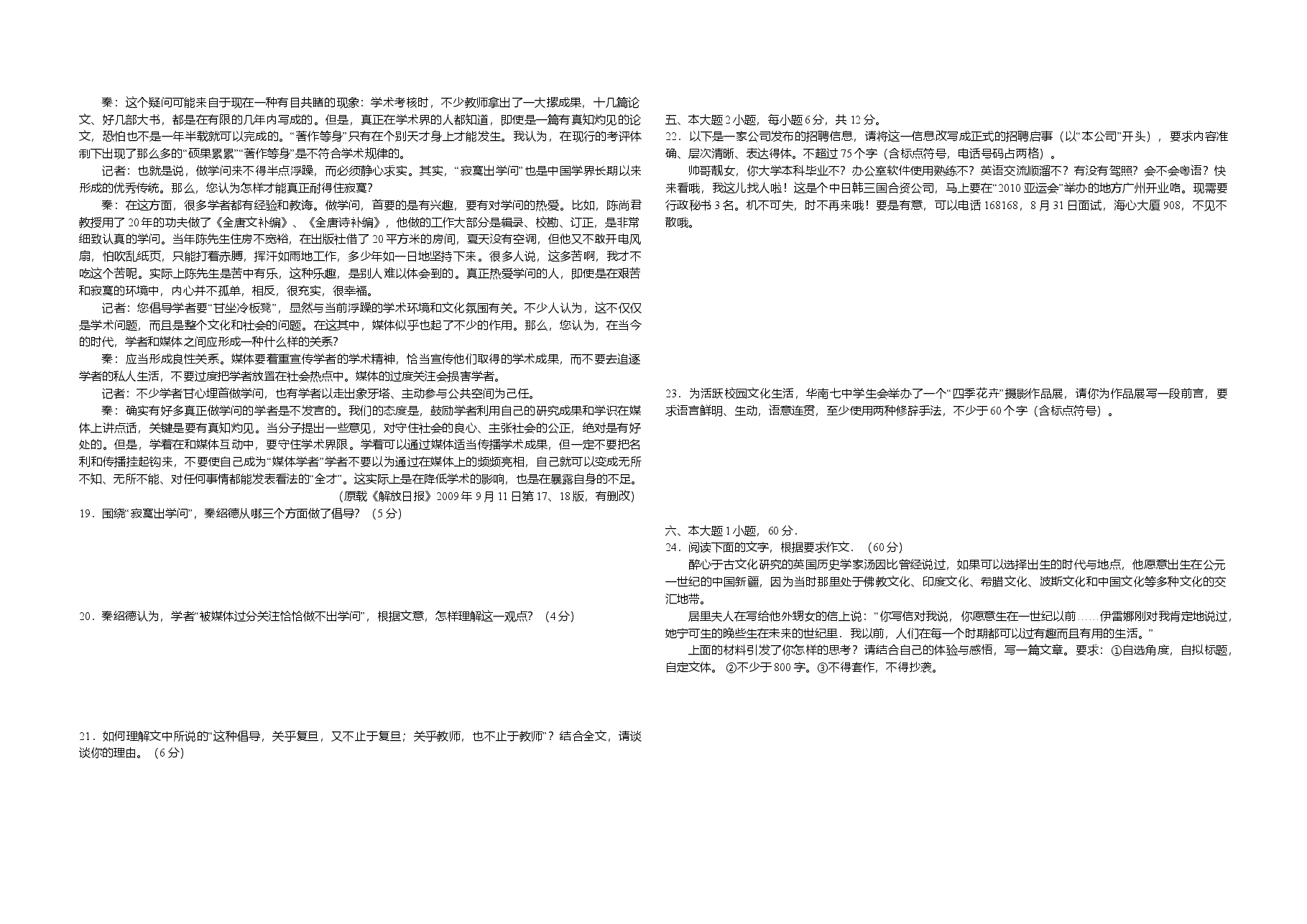 2012年广东高考语文(原卷版).doc,第4页预览