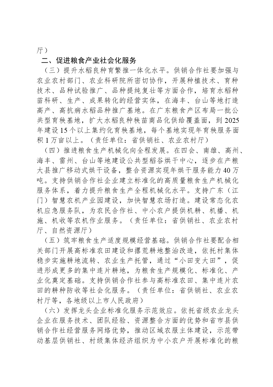 广东省加快推进供销合作社粮食全程社会化服务提升行动计划.docx,第2页预览