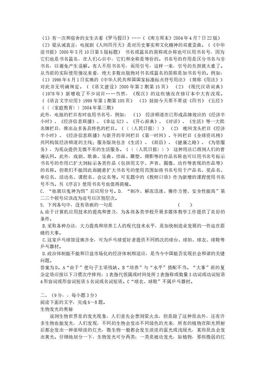 2006年江西高考语文真题及答案.doc,第2页预览