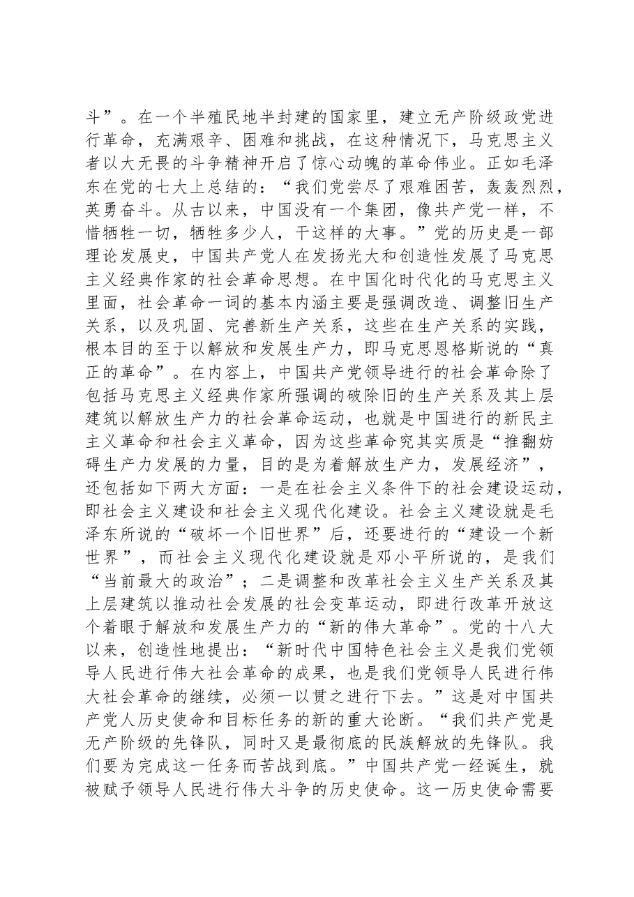 党课:发扬斗争精神,增强斗争本领.docx,第3页预览