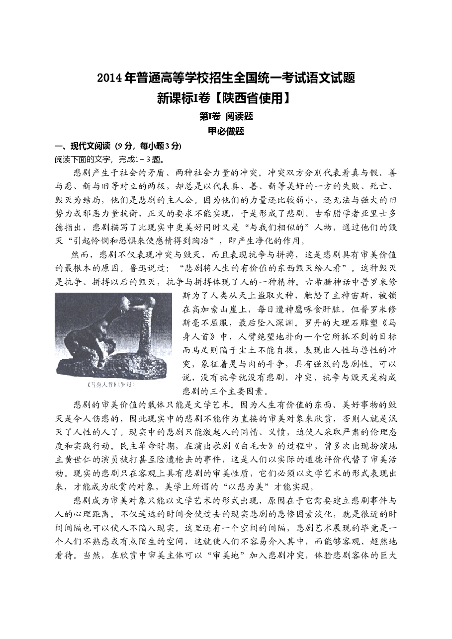 2014陕西省高考语文试题及答案.doc,第1页预览
