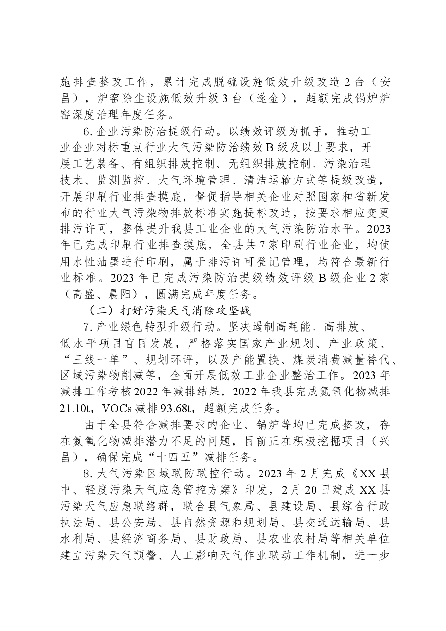 县2023年清新空气行动实施计划工作总结及2024年工作计划.docx，第3页预览