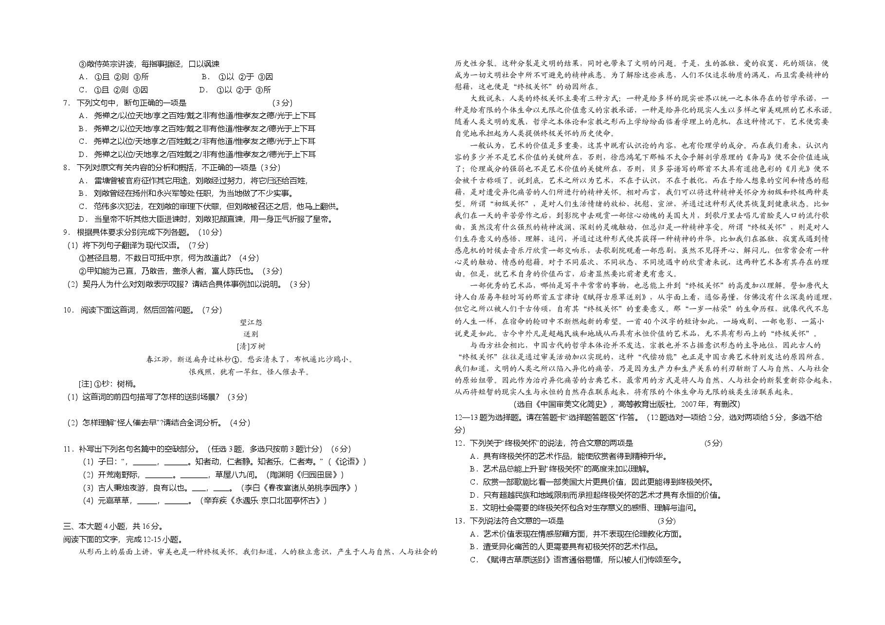 2014年广东高考语文(原卷版).doc,第2页预览