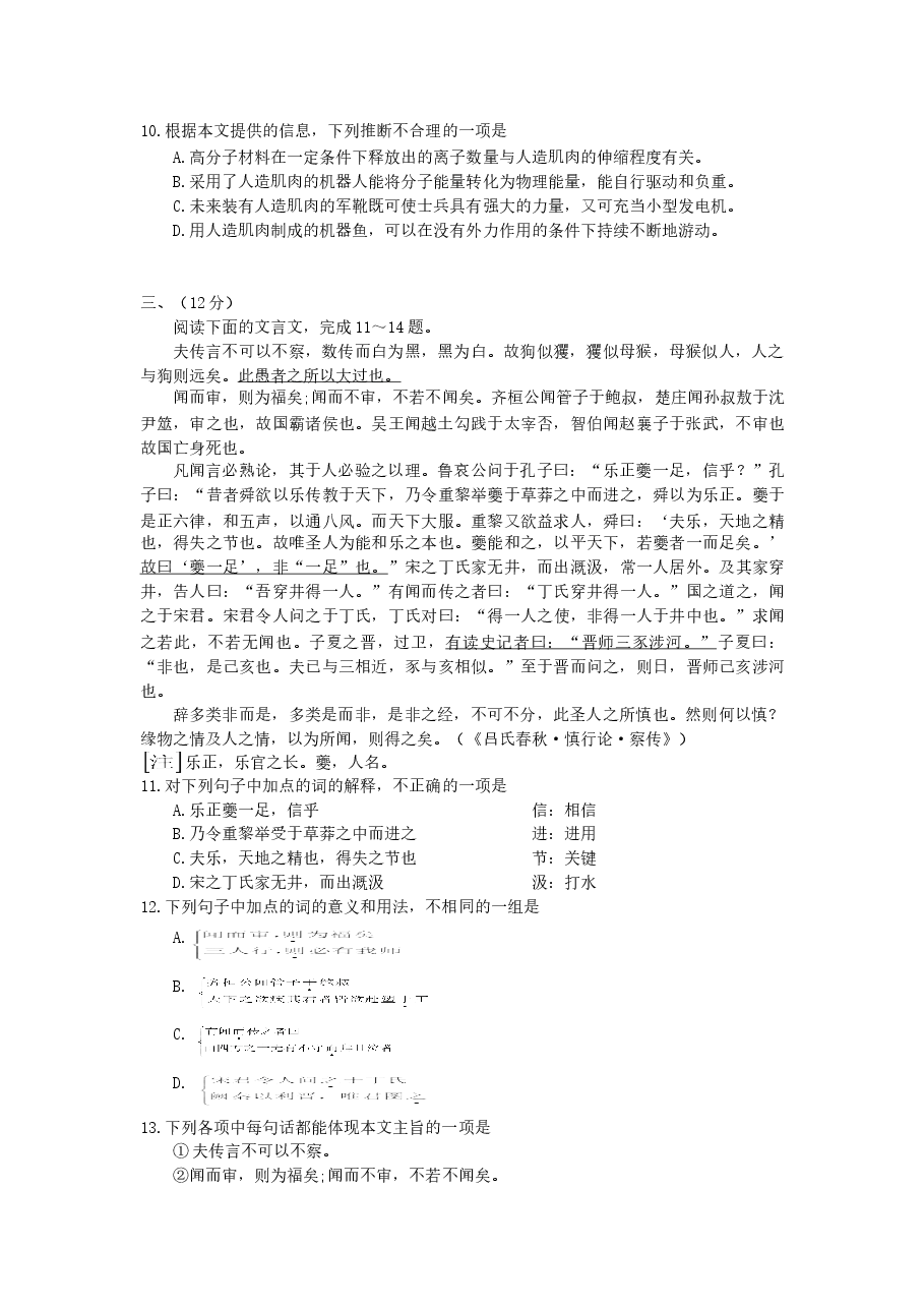 2007年天津高考语文真题及答案.doc,第4页预览