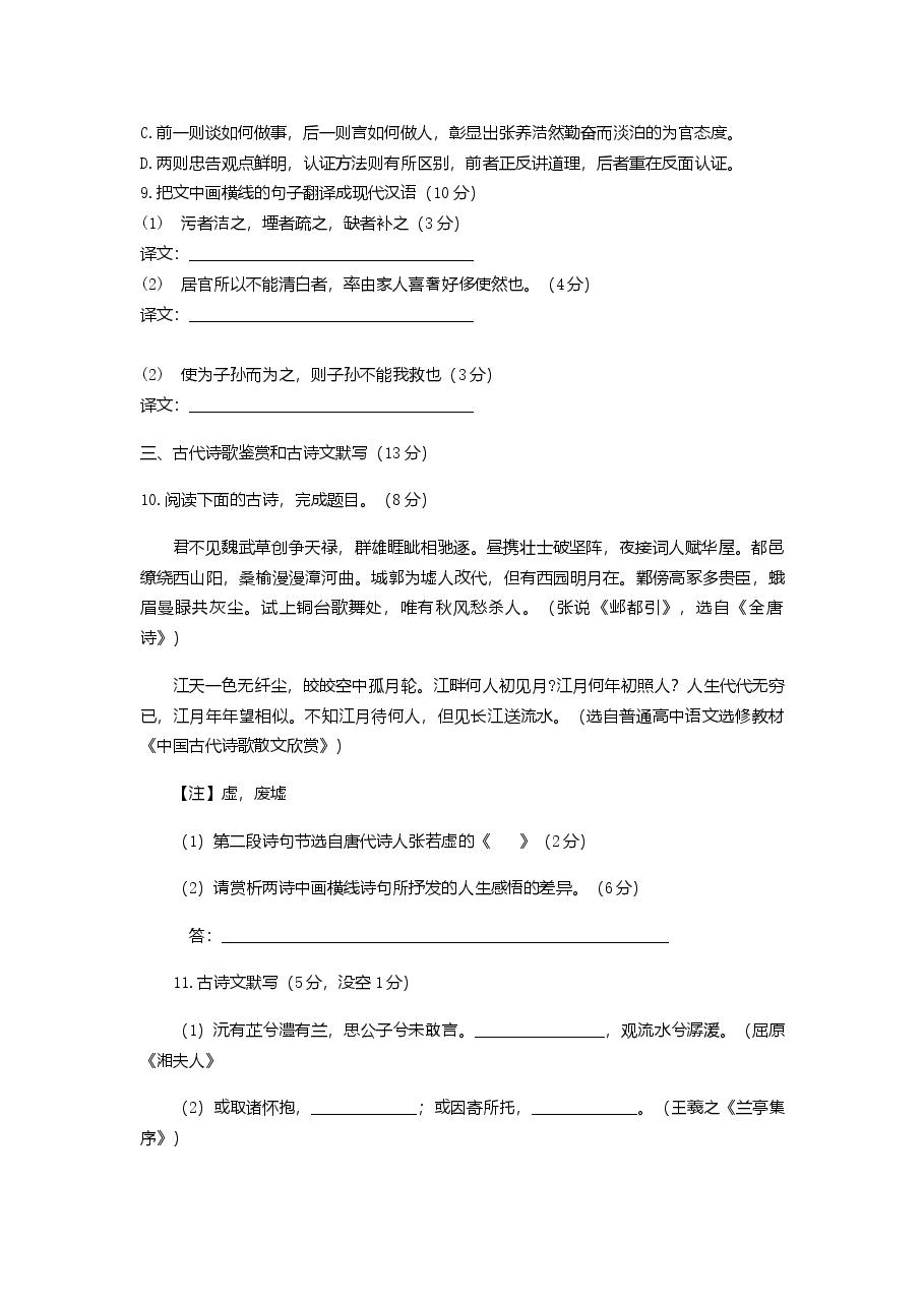 2015年湖南高考语文试题及答案.doc,第3页预览