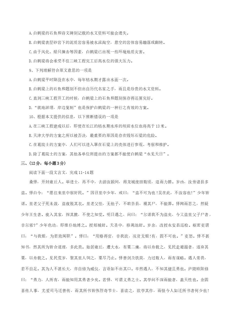 2004年山西高考语文真题及答案.doc,第4页预览