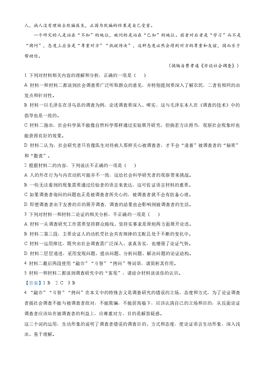 精品解析:2023年高考新课标全国Ⅱ卷语文真题(解析版).docx,第3页预览