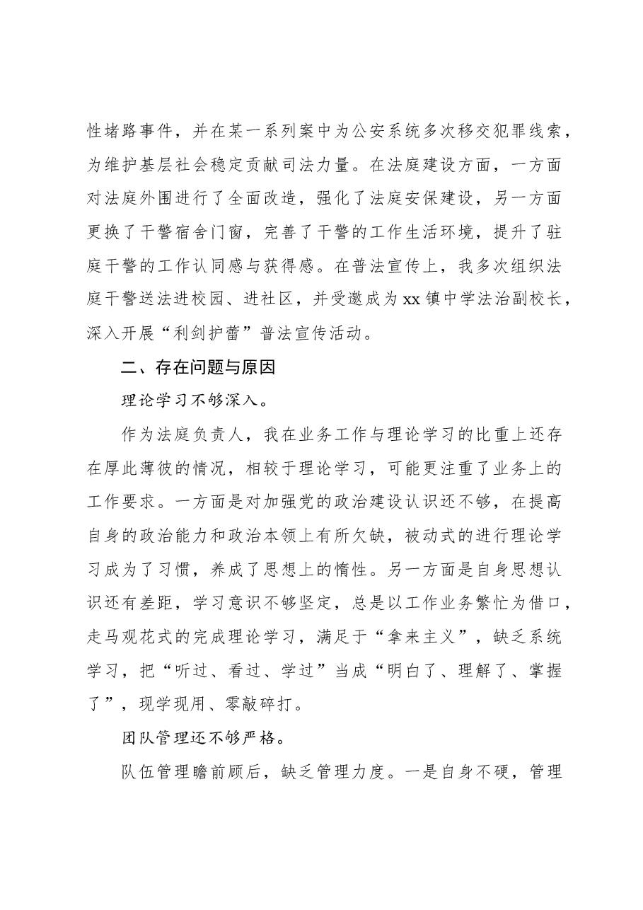 (12篇)班子成员2023年度述职述廉报告汇编(法院系统).docx,第4页预览
