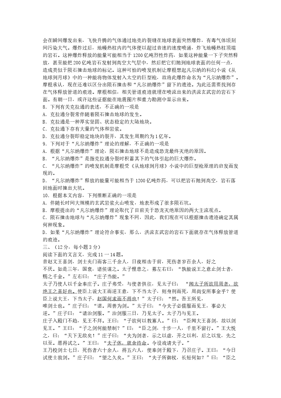 2005年天津高考语文真题及答案.doc,第3页预览