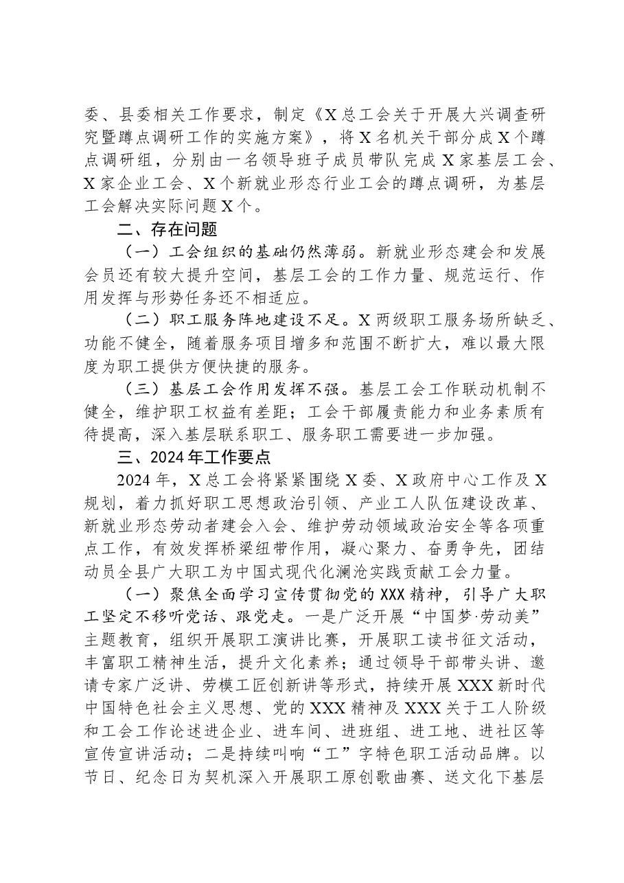 总工会2023年工作总结和2024年工作要点.docx，第4页预览