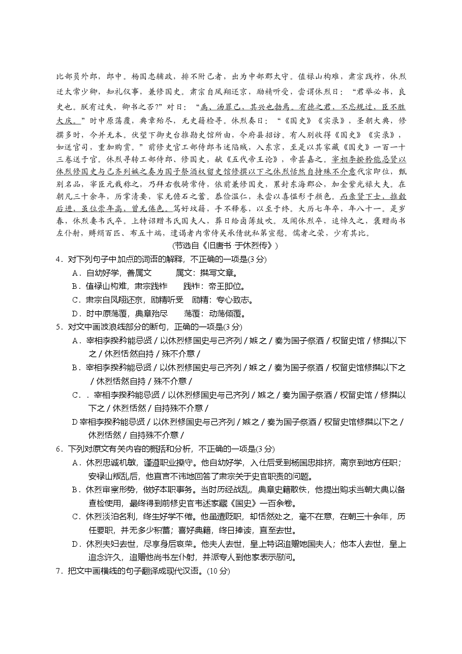2014陕西省高考语文试题及答案.doc,第3页预览