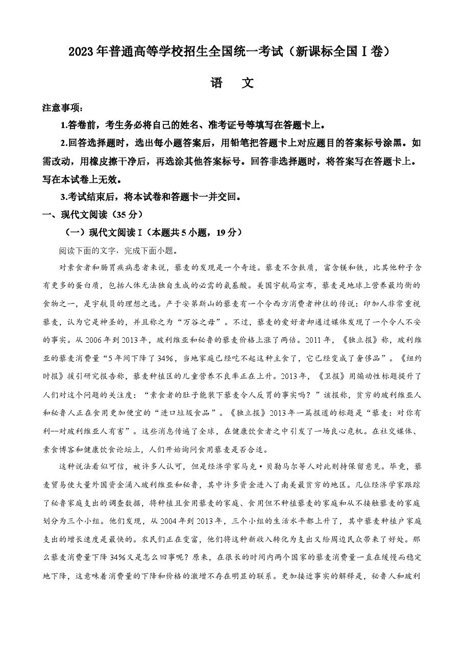 精品解析:2023年新高考全国Ⅰ卷语文真题(原卷版).docx,第1页预览