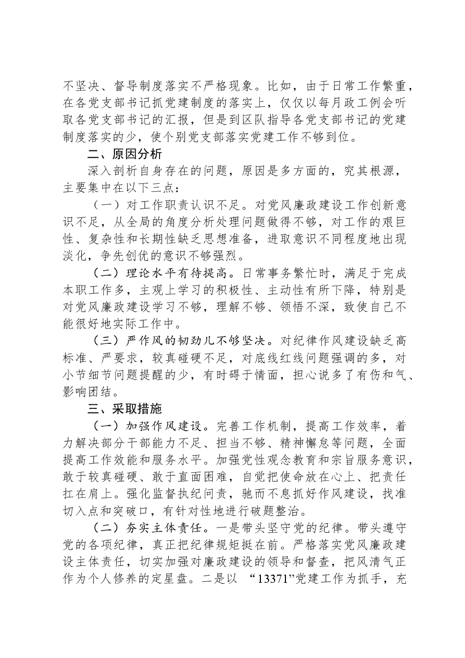 以案促改警示教育专题民主生活会发言材料.docx,第4页预览