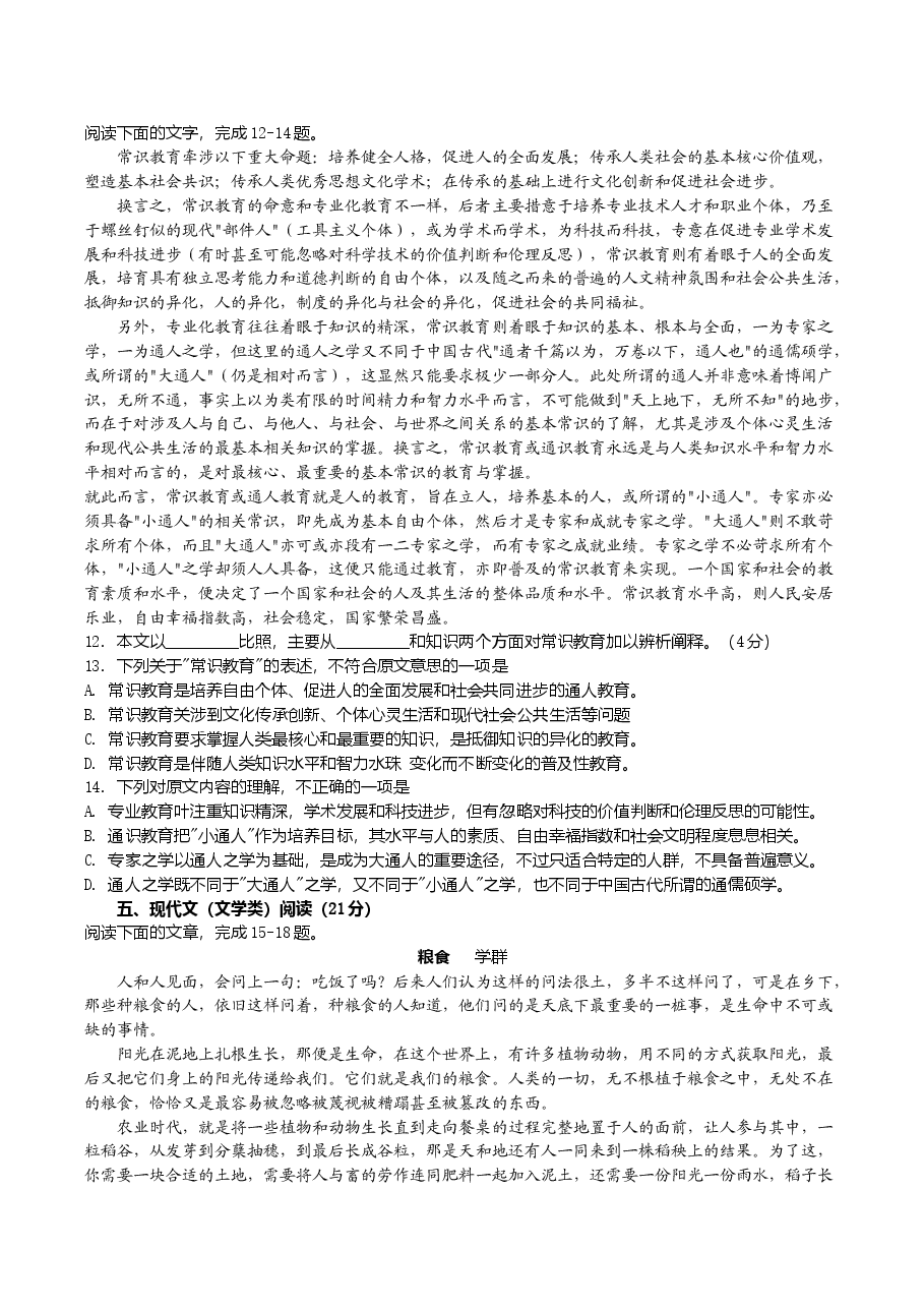 2014年湖南高考语文试题及答案.doc,第3页预览