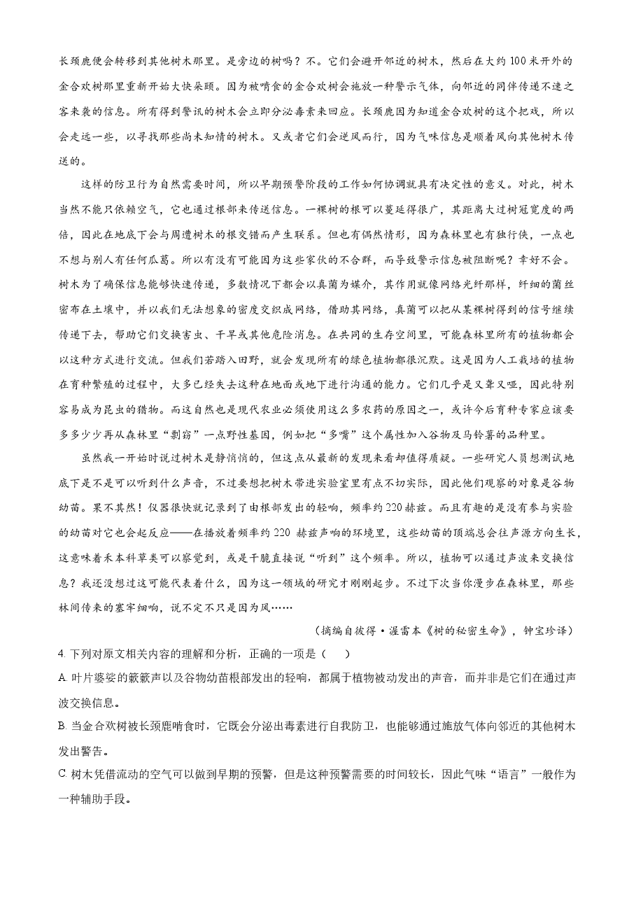 精品解析:2023年高考全国甲卷语文真题(原卷版).docx,第3页预览