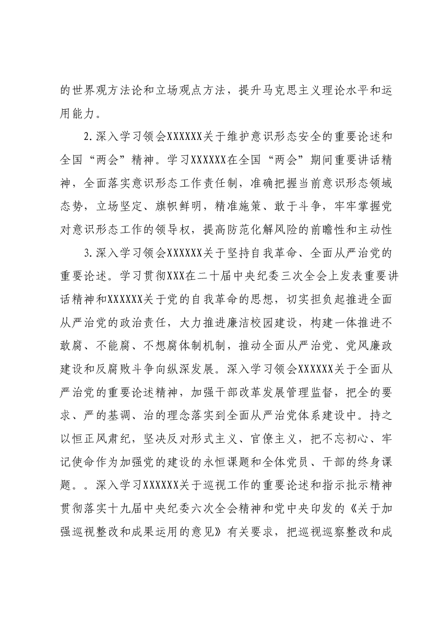 市发改委2024年度理论中心组学习计划.docx，第3页预览