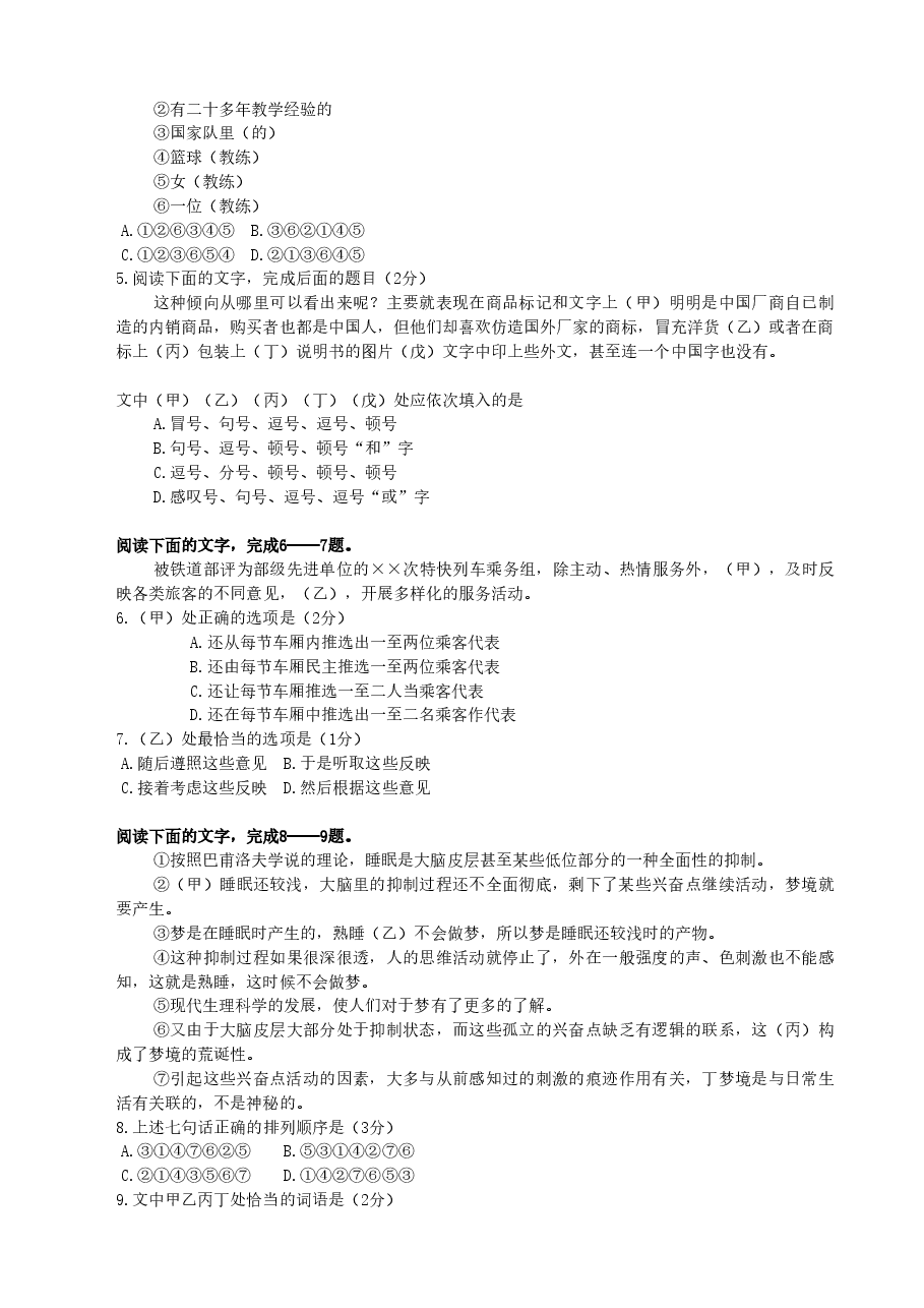 1990年云南高考语文真题及答案.doc,第2页预览
