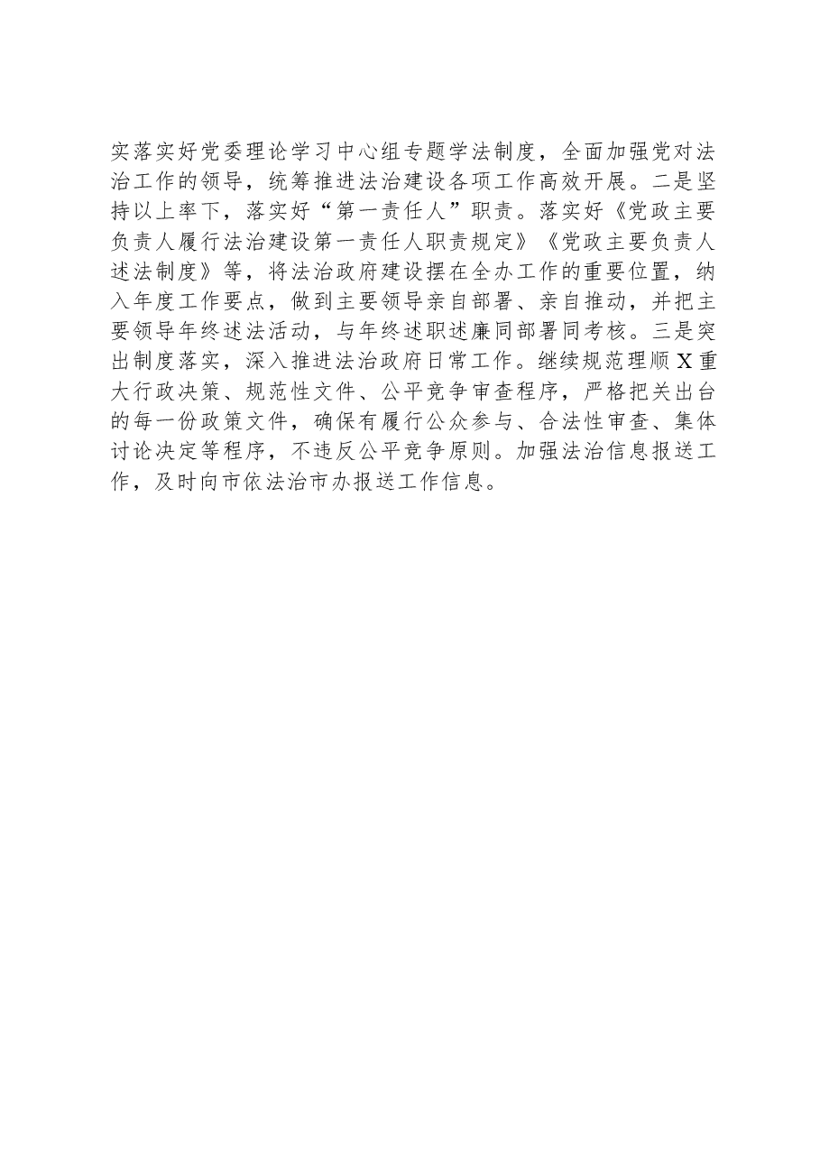 党员领导干部年度述法报告.docx,第4页预览