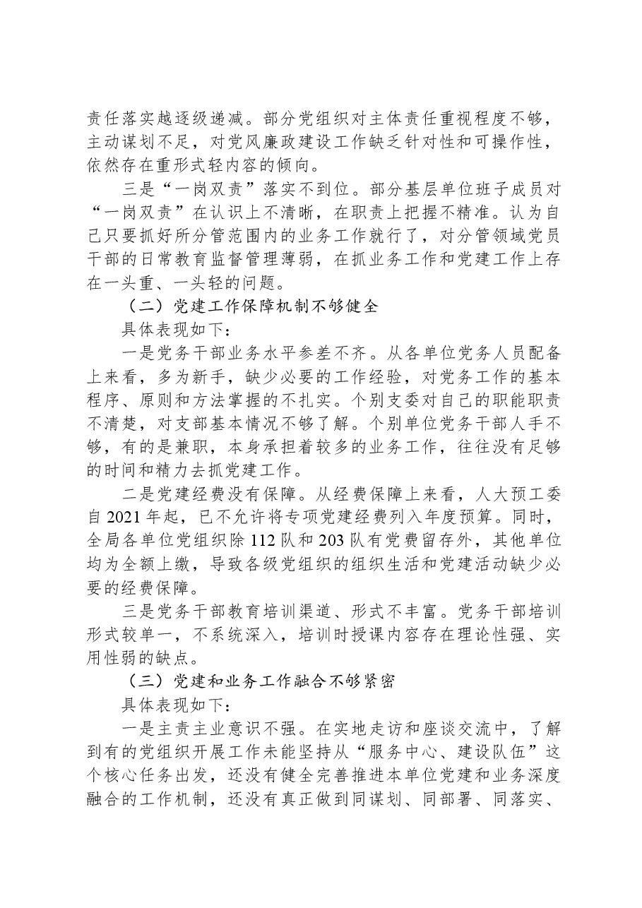 新形势如何提升基层党建高质量发展调研报告.docx,第2页预览