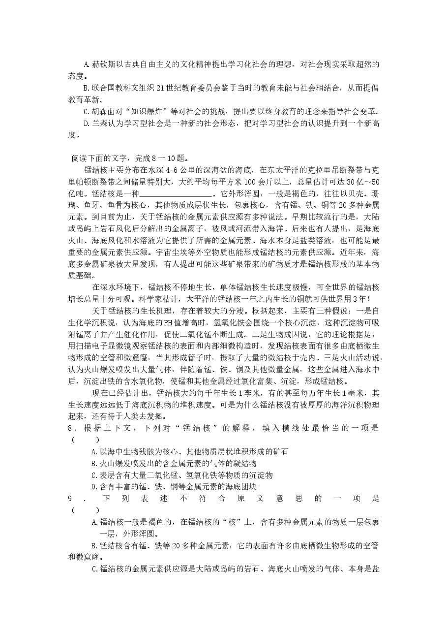 2006年天津高考语文真题及答案.doc,第3页预览
