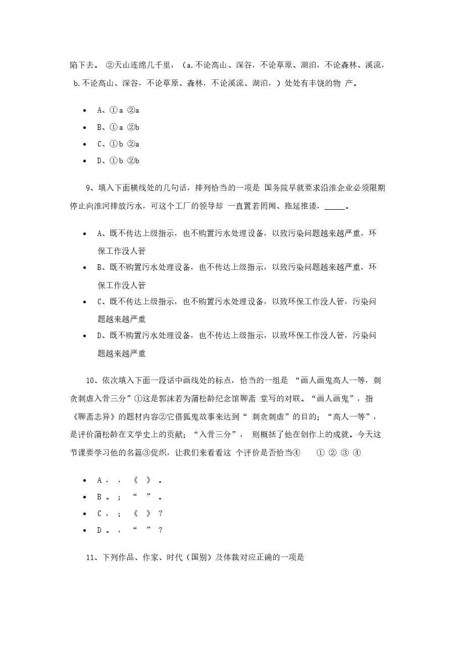 1998年贵州高考语文真题及答案.doc，第3页预览