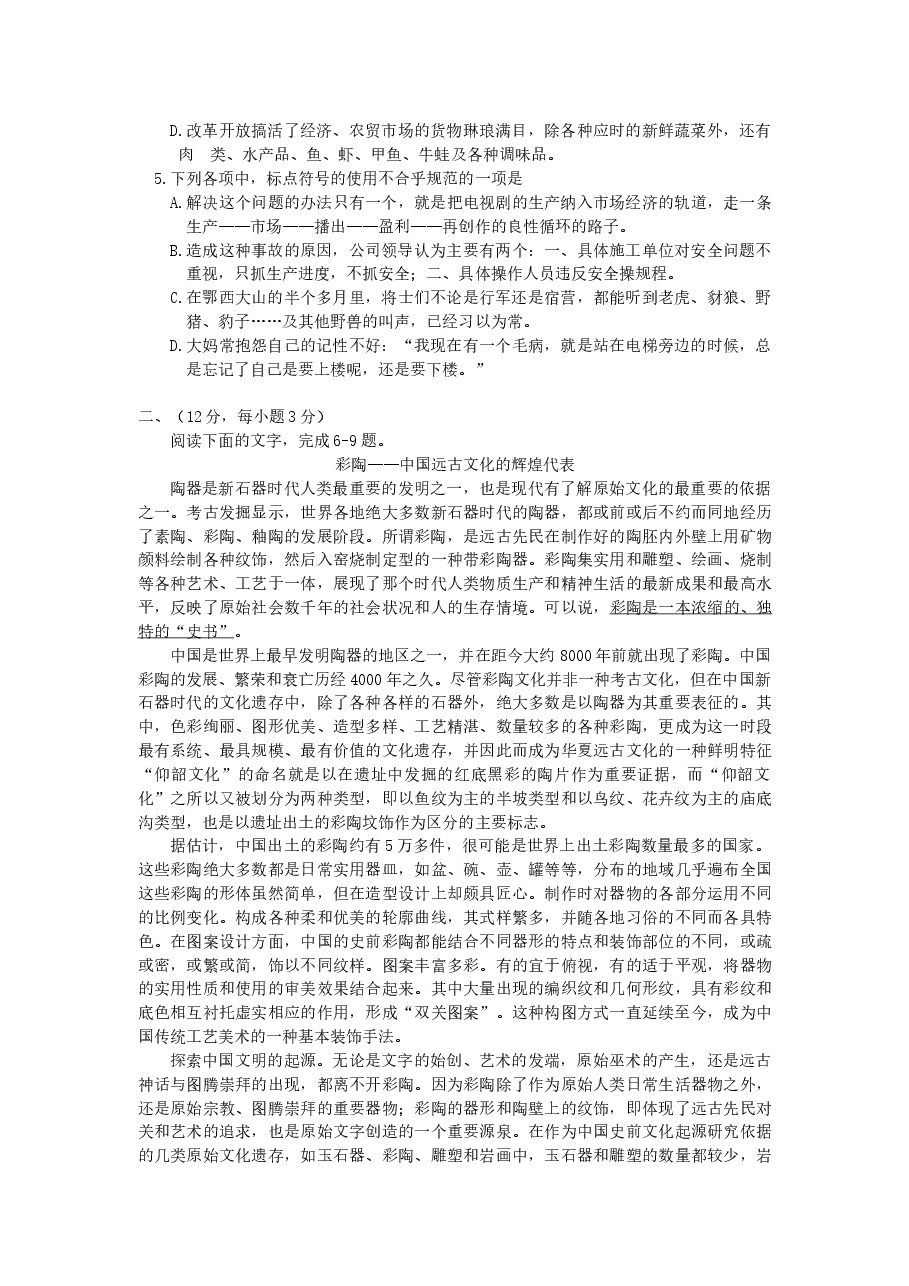 2007年湖北高考语文真题及答案.doc,第2页预览