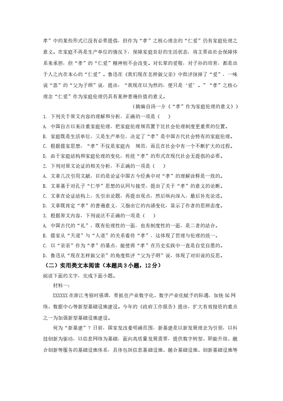 2020年高考语文(全国I卷)试题及答案.doc，第2页预览