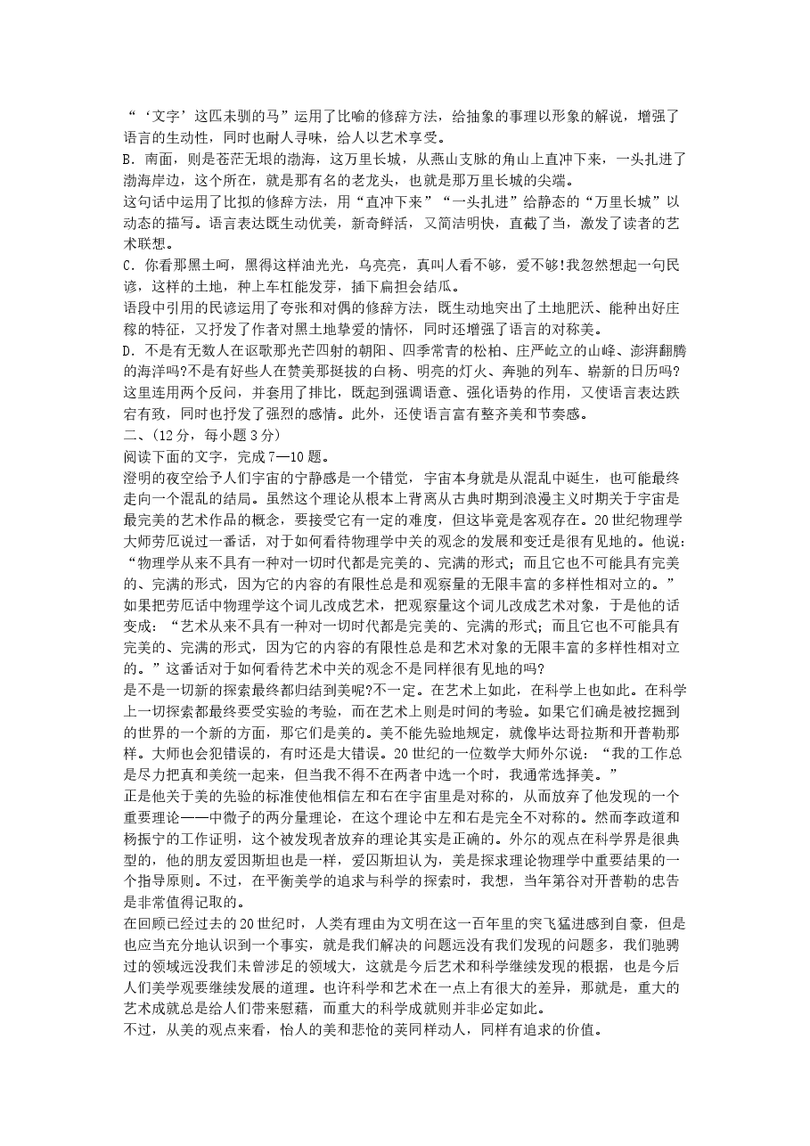 2005年辽宁高考语文真题及答案.doc,第2页预览