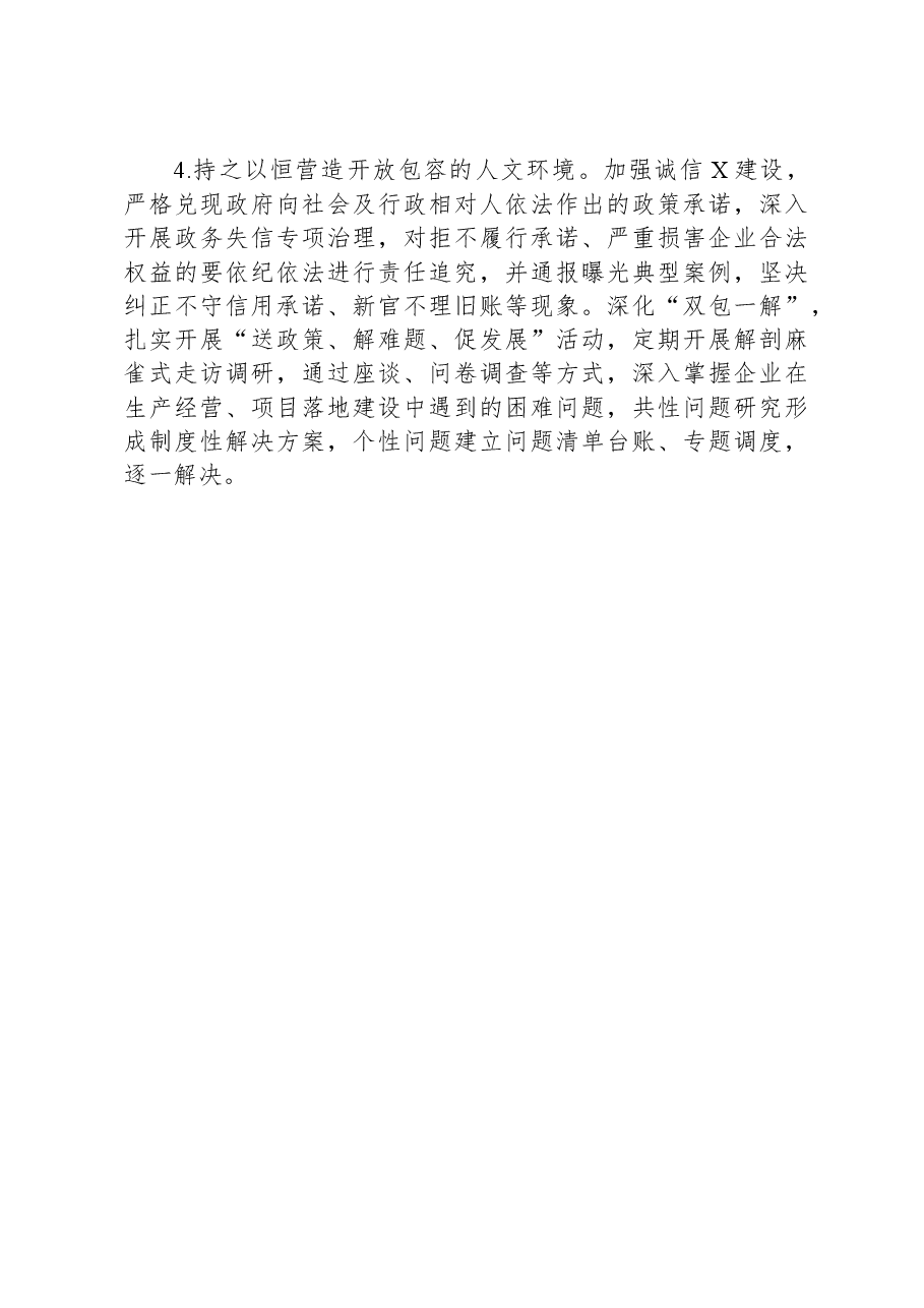 关于持续优化全区营商环境的建议.docx,第3页预览
