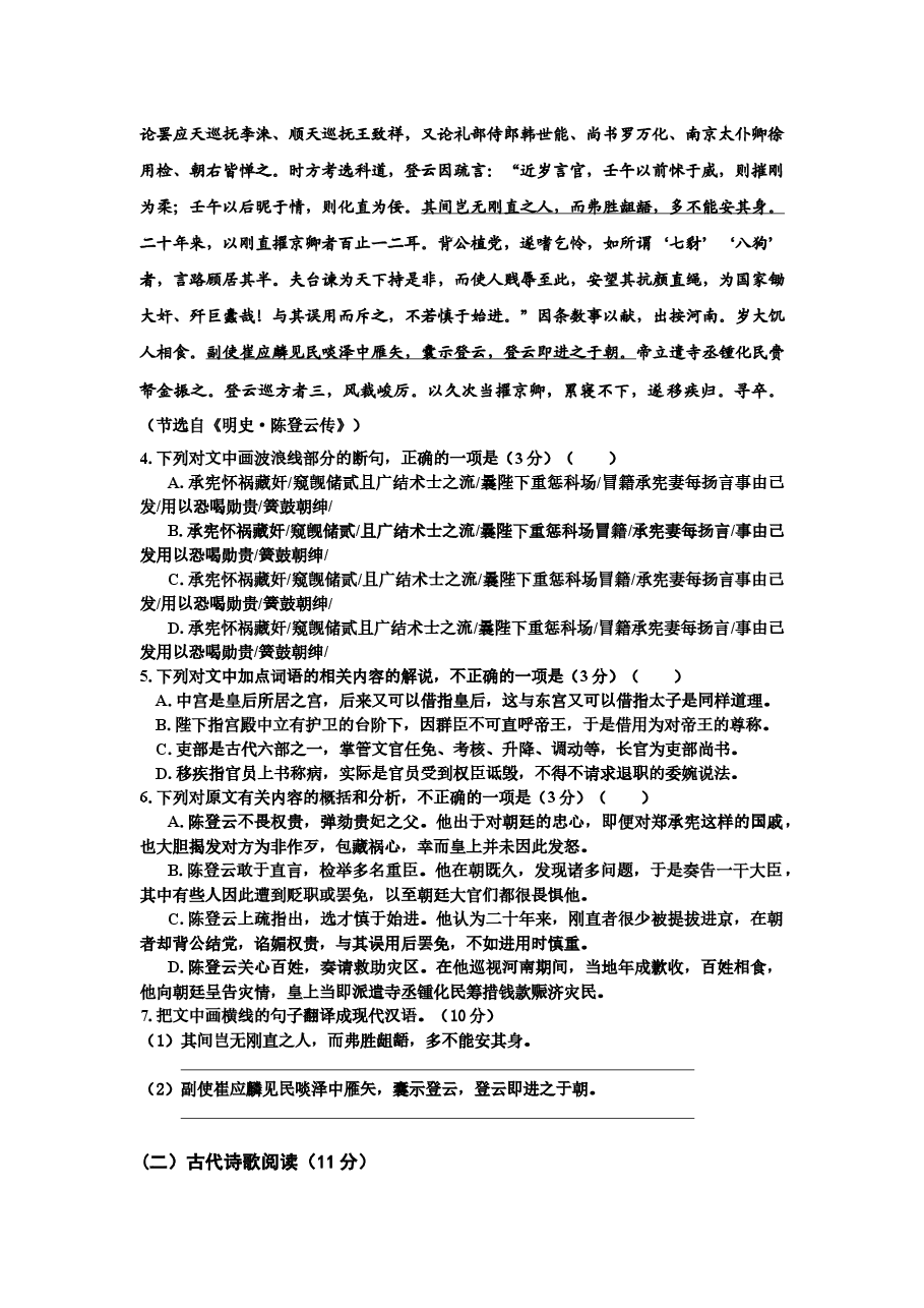 2016陕西省高考语文试题及答案.docx，第3页预览