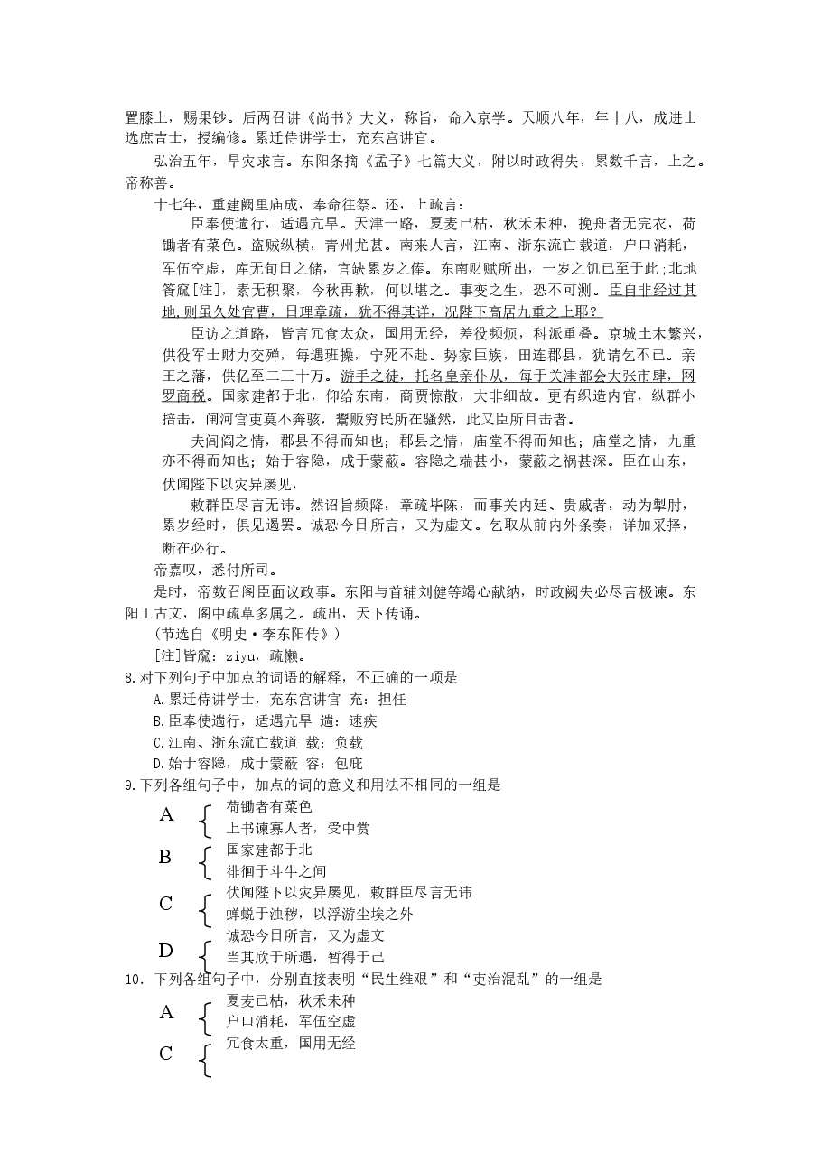 2007年重庆高考语文真题及答案.doc,第3页预览