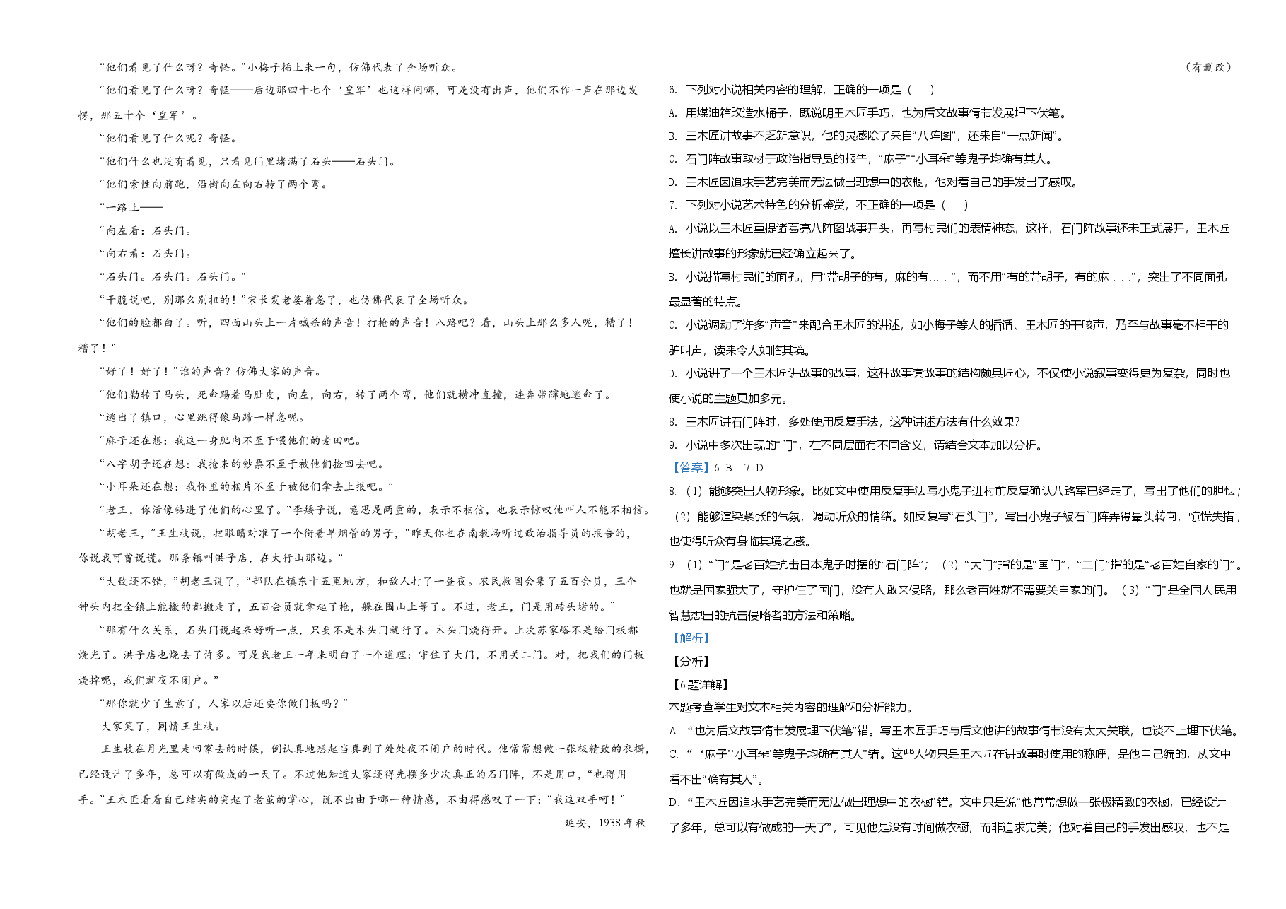 2021年高考语文(新高考全国Ⅰ卷)含解析版.doc,第4页预览