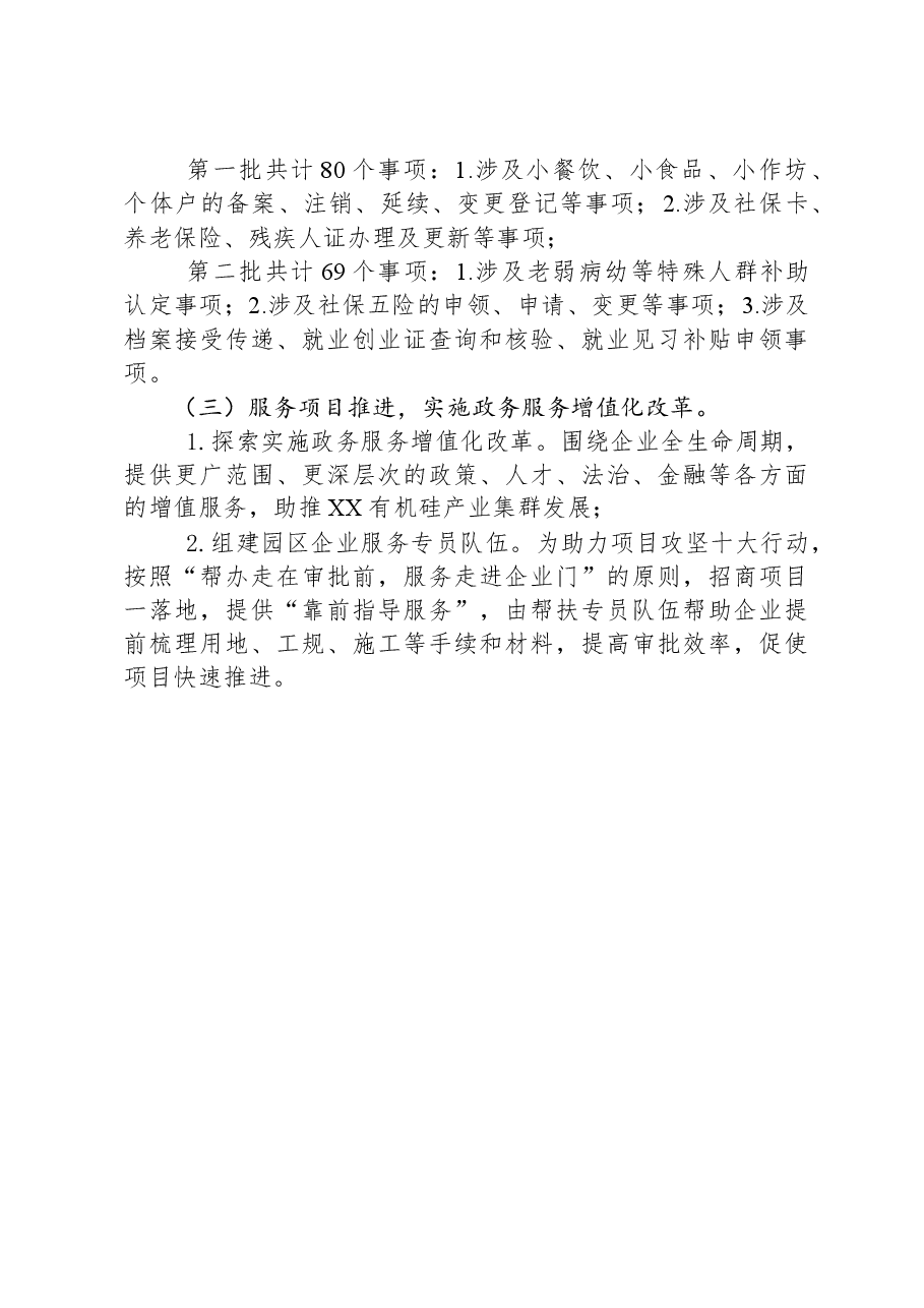 县行政审批局2023年度工作总结及2024年度工作计划.docx,第3页预览