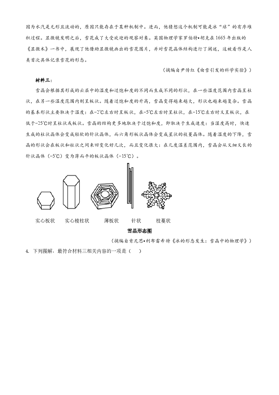 精品解析:2022年高考全国乙卷语文真题(解析版).docx,第4页预览